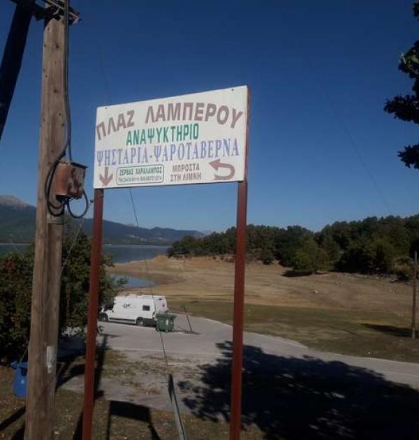 Hoofdfoto Taverne Plaz Lamperou